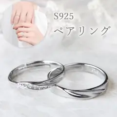 1270★ペアリング フリーサイズ S925 ラッピング付き