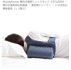 2025年最新】横向き寝用リュックサックの人気アイテム - メルカリ