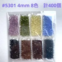 【人気ノーマル】スワロフスキー#5301 4mm 8色　各50個計400個