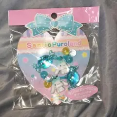 サンリオピューロランド購入　シナモロール　ヘアゴム