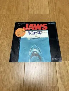 ジョーズ　映画　サントラ　EP レコード