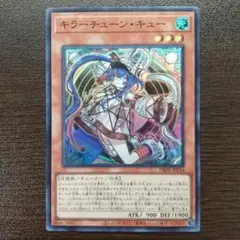 遊戯王　ファントム・リベンジャーズ　キラーチューン・キュー スーパー