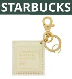 【スターバックス】 レザーキーホルダー スクエア アイボリー 新品 匿名配送