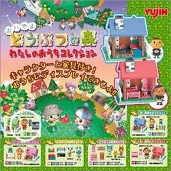 おいでよどうぶつの森　わたしのおうちコレクション　緑の屋根のおうちセット