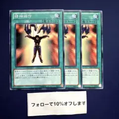 M1511 遊戯王 精神操作 gs05-jp013 ノーマル 3枚
