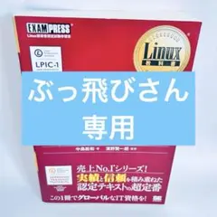 LPICレベル1 : LPI認定　Ｖersion5.0対応