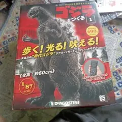 BLACK デアゴスティーニ　ゴジラをつくる 全巻セット 1〜100巻 BLACK様 専用 デアゴスティーニ ゴジラをつくる 全巻セット 1〜100巻