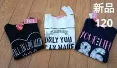 新品Tシャツ120 3 枚セット