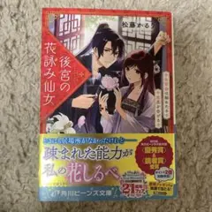 後宮の花詠み仙女 : 白百合は秘めたる恋慕を告げる