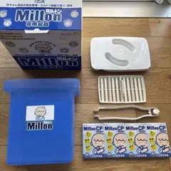 Milton ミルトン 哺乳瓶消毒ケース