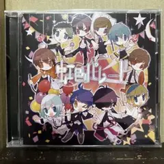 虹色パレード CD 歌い手