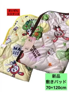 クリスマスまいぜんシスターズ/敷パッド2枚/新品 兄弟姉妹お昼寝