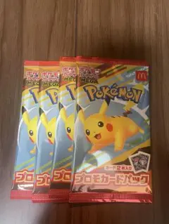 マクドナルド　ポケモン　4パック