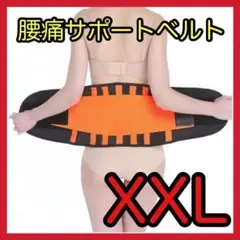 新品❗️腰サポーター 腰コルセット 腰用ベルト 二重加圧 腰痛予防 2XL