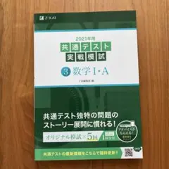 2021年用共通テスト実戦模試 3 数学ⅠA
