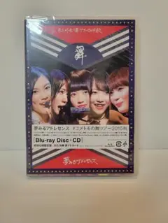 (未使用･未開封品)　#ユメトモの舞ツアー2015秋 [DVD] df5ndr3 2025年最新】ユメトモの舞ツアー2015秋の人気アイテム - メルカリ