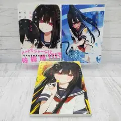 今年の三石さんはどこかおかしい 1~3巻
