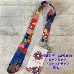 関西万博　EXPO2025 ミャクミャク　ネックストラップ　匿名♪