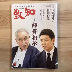 致知 2024年7月号