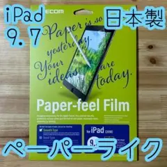 エレコム iPad 9.7 ペーパーライクフィルム 液晶保護 ケント紙