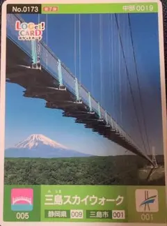 ロゲットカード　第7弾　中部　静岡県　三島市　三島スカイウォーク　新規配布