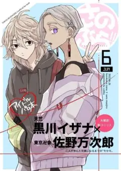 黒川イザナ 同人誌 東京リベンジャーズ 東リべ 全年齢 2025年最新】黒川イザナ 同人誌の人気アイテム - メルカリ
