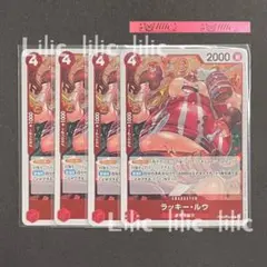 ラッキー・ルウ R 4枚セット PRB02-003