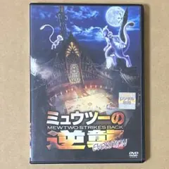 ミュウツーの逆襲 EVOLUTION DVD