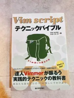 【中古】 実践Ｖｉｍ 思考のスピードで編集しよう！/アスキー・メディアワークス/ドリュー・ネイル Practical Vim: Edit Text at the Speed of Thought: Neil, Drew