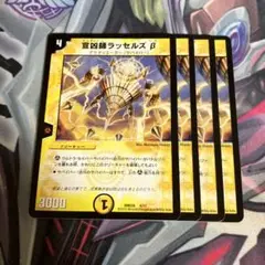 宣凶師ラッセルズβ 四枚