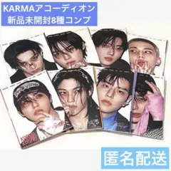 StrayKids KARMA アコーディオン 新品未開封 コンプ