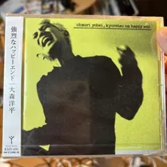 強烈なハッピーエンド 大森洋平 KMY-016