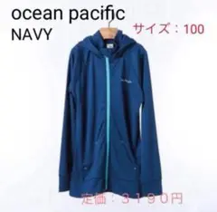 ocean pacific フード付きジャケット ネイビー サイズ100