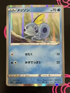 メッソン はたく 1枚 ポケモンカード