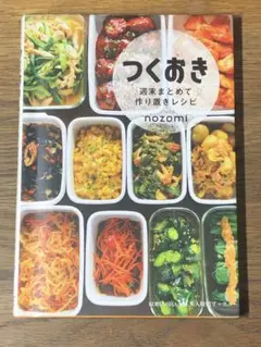 C つくおき : 週末まとめて作り置きレシピ