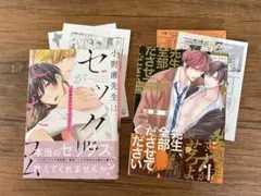 BLコミック2冊セット☆桜庭ゆりん 近藤旭 マンガペーパー付き