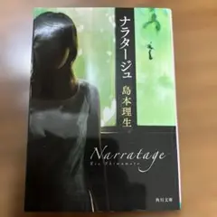 ナラタージュ