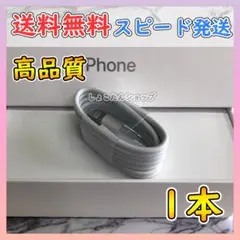 iphone 14 max 充電機 純正 正規品 同等 ケーブル 1本