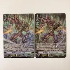 ヴァンガード 威圧怪人 ダークフェイス SP 2枚セット V-BT10/SP18