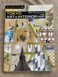 東京アート＆インテリアマップ　vol.2 TOKYO ART MAP
