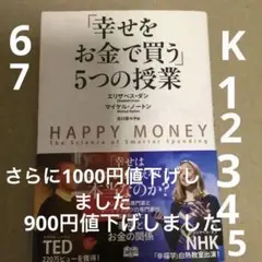 「幸せをお金で買う」5つの授業 Amazon.co.jp: 「幸せをお金で買う」5つの授業 (中経出版) 電子