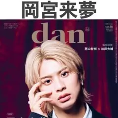 岡宮来夢 切り抜き TVガイドdan vol.56