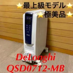 ⭐️動作完動品⭐️DeLonghi オイルヒーター QSD0712-MB