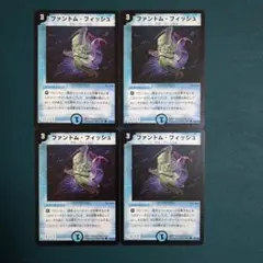 ファントムフィッシュ　4枚