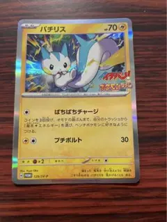 パチリス　プロモ　コロコロイチバン