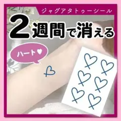 ハート ジャグアタトゥーシール 1枚 2週間持続 小ぶり パーティー イベント