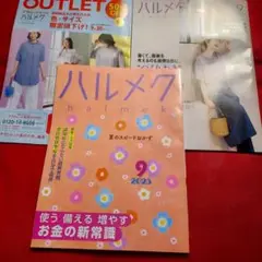 ハルメク 2025年9月号