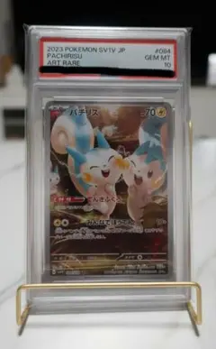 2025年最新】パチリス ar psa10の人気アイテム - メルカリ