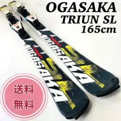 OGASAKA オガサカ TRIUN SL 165cm スキー板