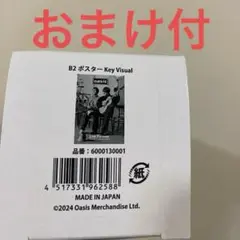 B2ポスター【OASIS】オアシス 30周年特別展 ギターアンプ 2025年最新】oasIs 30周年 特別展 ポスターの人気アイテム